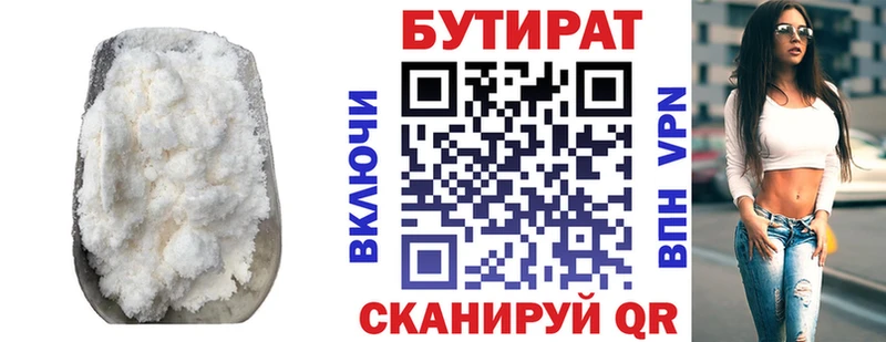 БУТИРАТ жидкий экстази  Купить  Верея 